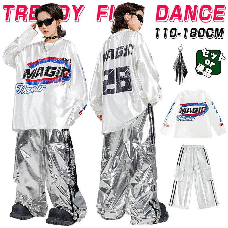乐天商城 - ホワイト シルバー オールシャイニー キッズ ダンス衣装 セットアップ ヒップホップ 男の子 女の子 長袖 トップス ロングパンツ かっこいい カッコイイ トレーナー Hiphop チアダンス ダンスウエア ジャズダンス k-pop jazz 舞台服 演出服 発表会 団体服 応援団 110-180
