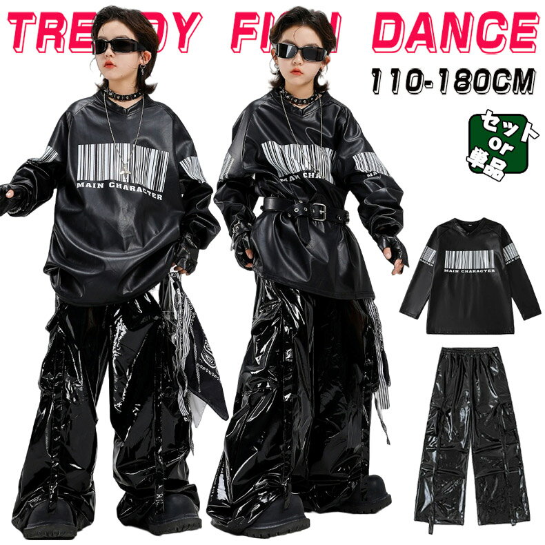 Rakuten - ブラック オールシャイニー キッズ ダンス衣装 セットアップ ヒップホップ 男の子 女の子 長袖 レザー トップス ロングパンツ かっこいい カッコイイ トレーナー Hiphop チアダンス ダンスウエア ジャズダンス k-pop jazz 舞台服 演出服 発表会 団体服 応援団 110-180