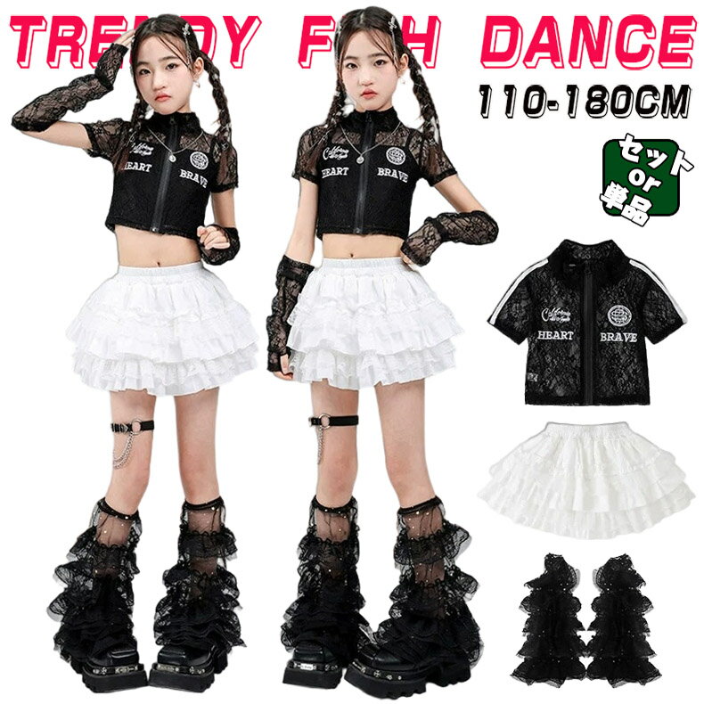 Rakuten - へそ出しシャツ キッズ ダンス衣装 セットアップ ヒップホップ 女の子 ストリート 半袖 レーストップス スカート 子供服 カジュアル y2k アイドル 韓国kpop hiphop ダンスウェア ブラック ホワイト 原宿系 発表会 演出服 練習服 団体服 派手 かっこいい おしゃれ 110-180cm
