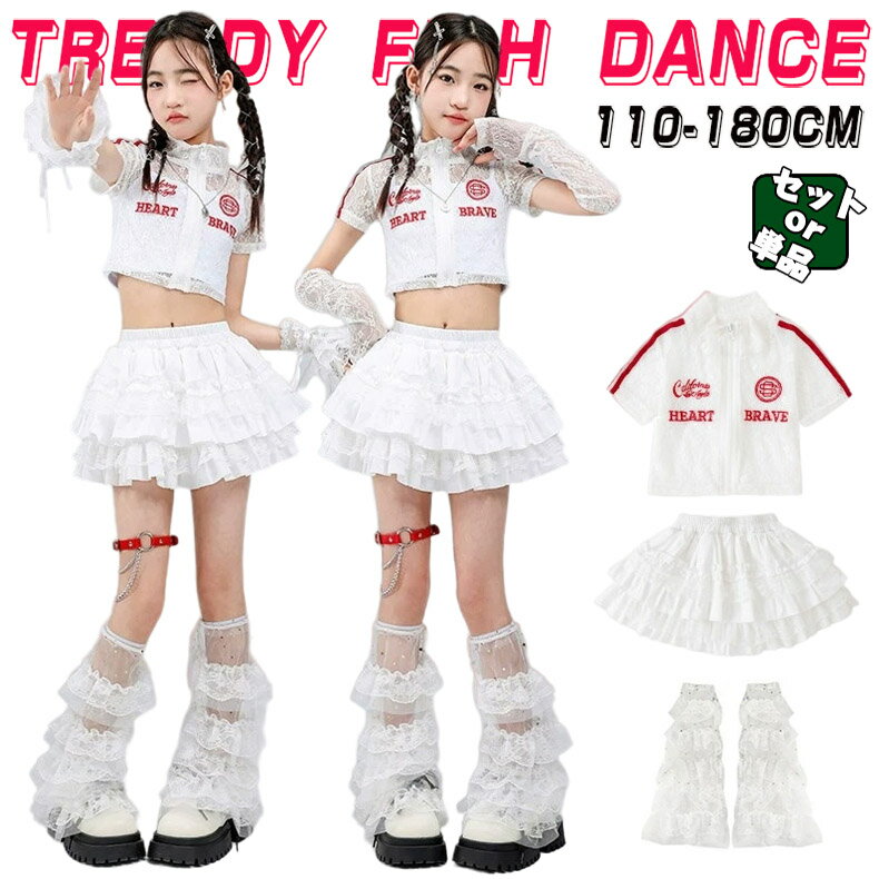 樂天商城 - へそ出しシャツ キッズ ダンス衣装 セットアップ ヒップホップ 女の子 ストリート 半袖 レーストップス スカート 子供服 カジュアル y2k アイドル 韓国kpop hiphop ダンスウェア 白 ホワイト 原宿系 発表会 演出服 練習服 団体服 派手 かっこいい おしゃれ 110-180cm