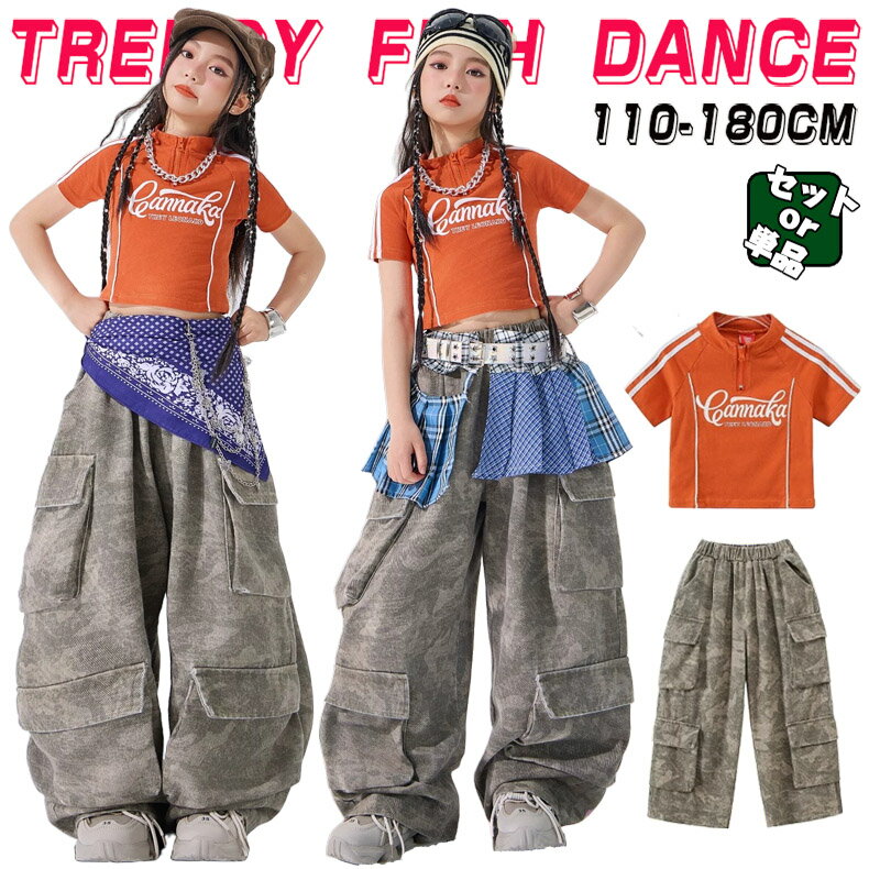 Rakuten - 迷彩 へそ出しシャツ キッズ 子供ダンス衣装 ヒップホップ 女の子 セットアップ ジャズダンス ストリート ユニセックス ダンスウエア オレンジ グレー 半袖トップス パンツ レジャー カジュアル ゆったり かっこいい おしゃれ 原宿系 発表会 演出服 練習服 団体服 110-180cm