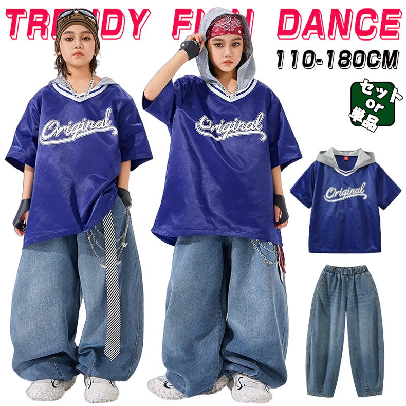 樂天商城 - フード付き キッズ 子供ダンス衣装 ヒップホップ 女の子 男の子 ブルー セットアップ ジャズダンス ストリート ユニセックス ダンスウエア 半袖 トップス デニムパンツ レジャー カジュアル ゆったり かっこいい おしゃれ 原宿系 発表会 演出服 練習服 団体服 110-180cm