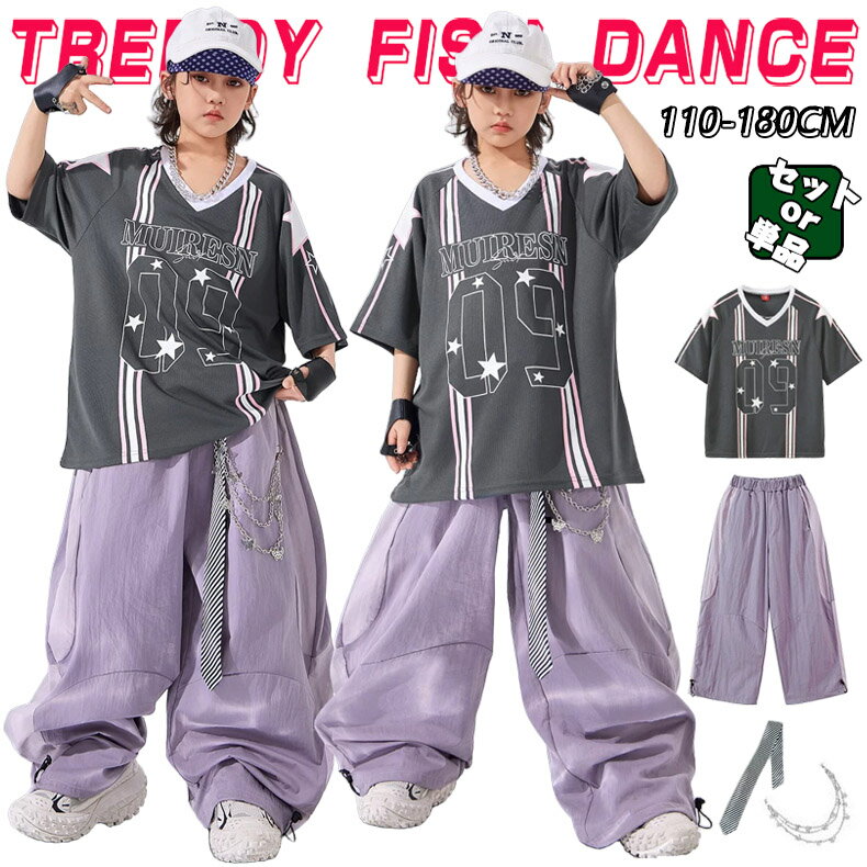 Rakuten - スポーツ風 キッズ 子供ダンス衣装 ヒップホップ セットアップ 女の子 男の子 ジャズダンス ストリート ユニセックス ダンスウエア グレー パープル 半袖トップス ロングパンツ レジャースポーツ カジュアル ゆったり かっこいい 原宿系 発表会 演出服 団体服 派手 110-180cm