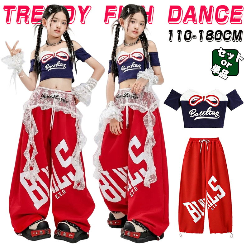 へそ出しシャツ キッズ ダンス衣装 セットアップ ヒップホップ 女の子 ストリート 半袖 トップス パンツ 子供服 カジュアル y2k アイドル 韓国kpop hiphop ダンスウェア ブルー レッド 原宿系 発表会 演出服 練習服 団体服 派手 かっこいい おしゃれ 110-180cm