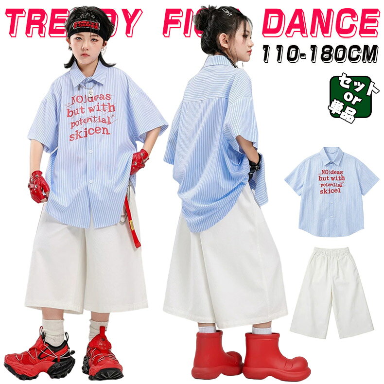 人気検索キーワード：キッズ ダンス衣装 セットアップ 男の子 女の子 チア チアガール トップス パンツ ダンスウェア ヒップホップ ジャズダンス 演出服 練習着 団体服 応援団 個性派 おしゃれ ゆったり かっこいい hiphop jazz k-pop 夏用 素材：綿、ポリエステル、その他 注意事項： ★沖縄など離島地域送料追加1600円 ★モニターの環境によって、実物と色見が多少異なる場合がございますのでご了承下さい。 ★大変恐れ入りますがご注文後に商品が品切れとなってしまった際には、 メールもしくは電話にてご連絡いたします。