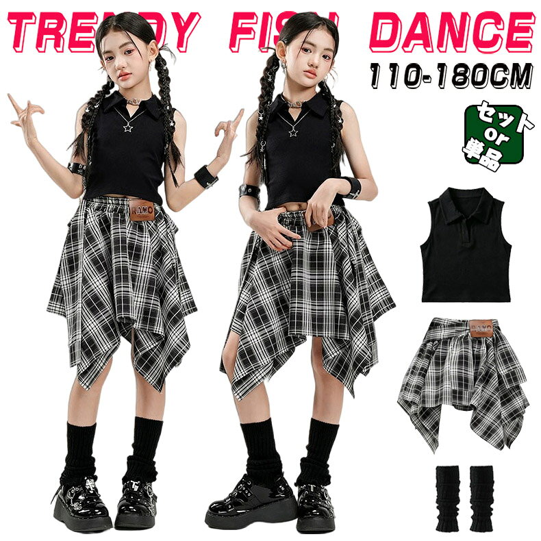 チェック柄 へそ出しシャツ キッズ ダンス衣装 セットアップ ヒップホップ 女の子 ストリート トップス スカート 子供服 カジュアル y2k アイドル 韓国kpop hiphop ダンスウェア ブラック 原宿系 発表会 演出服 練習服 団体服 派手 かっこいい おしゃれ 110-180cm
