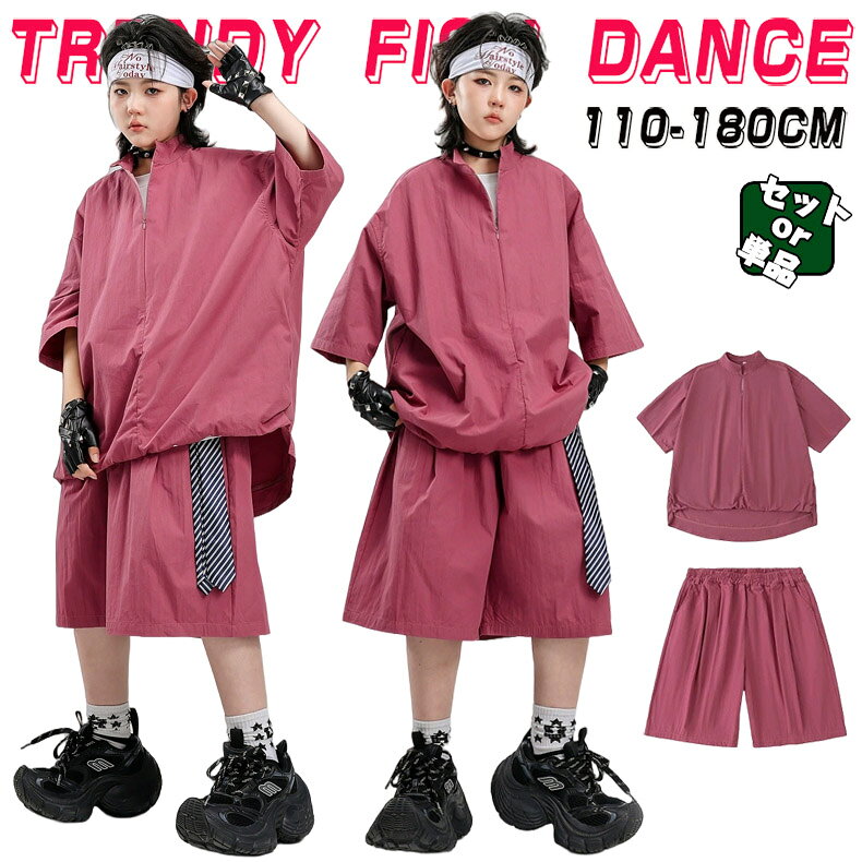 人気検索キーワード：キッズ ダンス衣装 セットアップ 男の子 女の子 チア チアガール トップス パンツ ダンスウェア ヒップホップ ジャズダンス 演出服 練習着 団体服 応援団 個性派 おしゃれ ゆったり かっこいい hiphop jazz k-pop 夏用 素材：ポリエステル、その他 注意事項： ★沖縄など離島地域送料追加1600円 ★モニターの環境によって、実物と色見が多少異なる場合がございますのでご了承下さい。 ★大変恐れ入りますがご注文後に商品が品切れとなってしまった際には、 メールもしくは電話にてご連絡いたします。