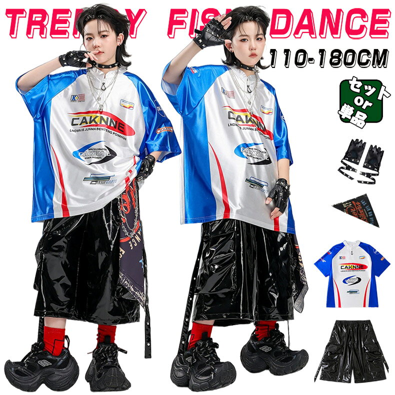人気検索キーワード：キッズ ダンス衣装 セットアップ 男の子 女の子 チア チアガール トップス パンツ ダンスウェア ヒップホップ ジャズダンス 演出服 練習着 団体服 応援団 個性派 おしゃれ ゆったり かっこいい hiphop jazz k-pop 夏用 素材：ポリエステル、その他 注意事項： ★沖縄など離島地域送料追加1600円 ★モニターの環境によって、実物と色見が多少異なる場合がございますのでご了承下さい。 ★大変恐れ入りますがご注文後に商品が品切れとなってしまった際には、 メールもしくは電話にてご連絡いたします。
