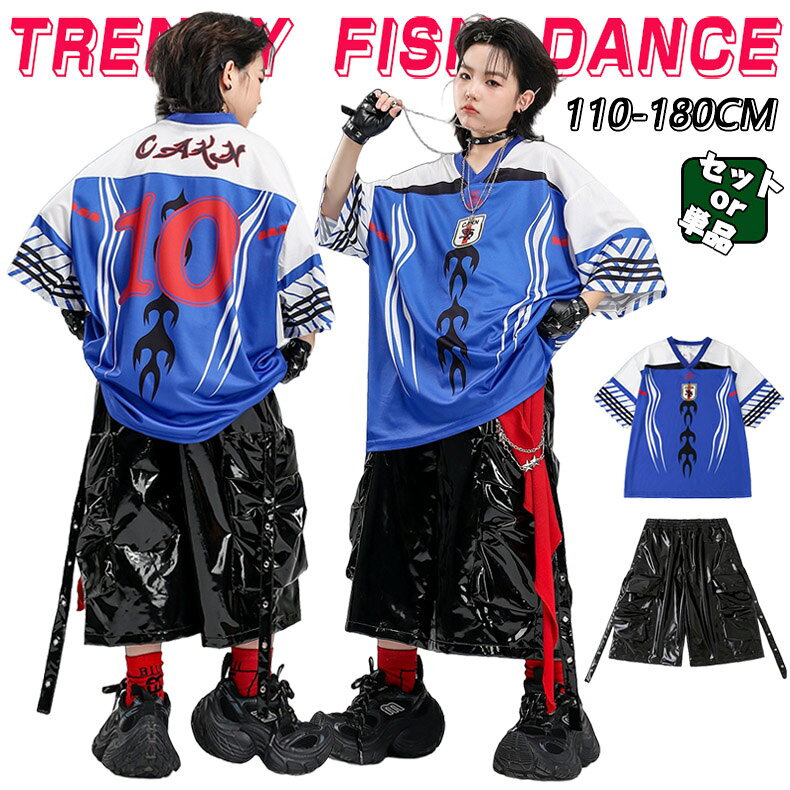 人気検索キーワード：キッズ ダンス衣装 セットアップ 男の子 女の子 チア チアガール トップス パンツ ダンスウェア ヒップホップ ジャズダンス 演出服 練習着 団体服 応援団 個性派 おしゃれ ゆったり かっこいい hiphop jazz k-pop 夏用 素材：ポリエステル、その他 注意事項： ★沖縄など離島地域送料追加1600円 ★モニターの環境によって、実物と色見が多少異なる場合がございますのでご了承下さい。 ★大変恐れ入りますがご注文後に商品が品切れとなってしまった際には、 メールもしくは電話にてご連絡いたします。