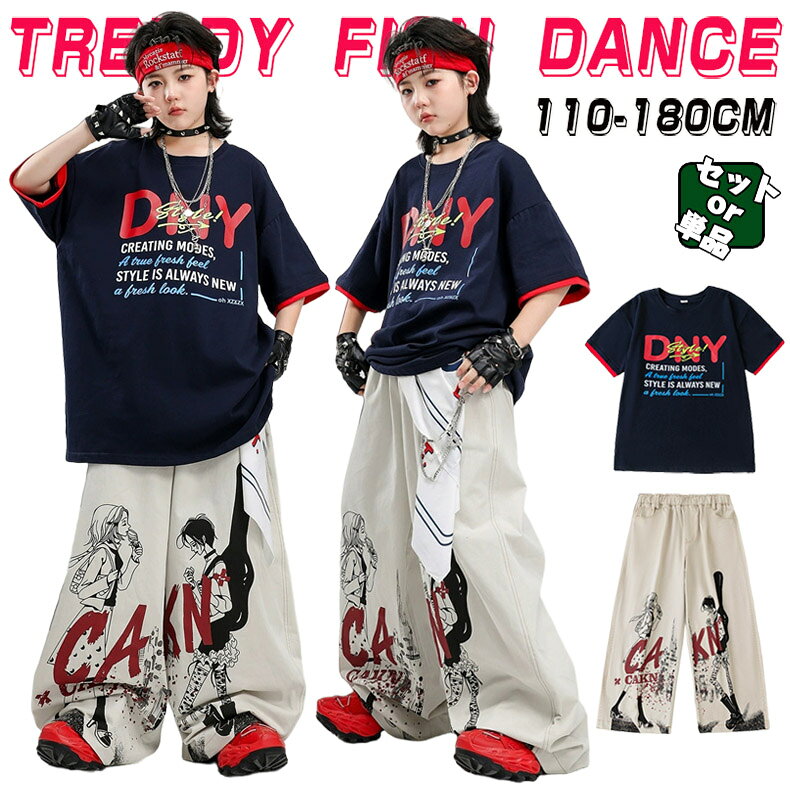 人気検索キーワード：キッズ ダンス衣装 セットアップ 男の子 女の子 チア チアガール トップス パンツ ダンスウェア ヒップホップ ジャズダンス 演出服 練習着 団体服 応援団 個性派 おしゃれ ゆったり かっこいい hiphop jazz k-pop 夏用 素材：ポリエステル、その他 注意事項： ★沖縄など離島地域送料追加1600円 ★モニターの環境によって、実物と色見が多少異なる場合がございますのでご了承下さい。 ★大変恐れ入りますがご注文後に商品が品切れとなってしまった際には、 メールもしくは電話にてご連絡いたします。