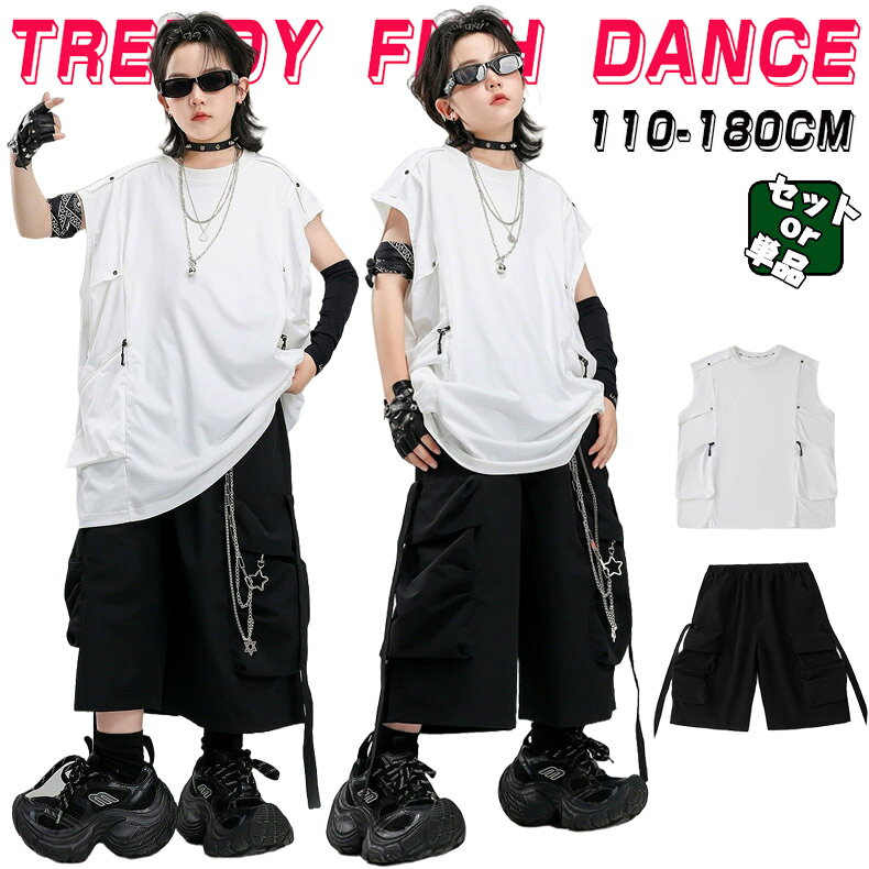 ユニフォーム キッズ ダンス衣装 セットアップ ヒップホップ ストリート 半袖トップス ショーツパンツ ブラック ホワイト 白 黒子供服 韓国kpop hiphop 女の子 男の子 ダンスウェア 原宿系 発表会 演出服 練習服 応援団 舞台服 団体服 かっこいい おしゃれ 夏110-180cm