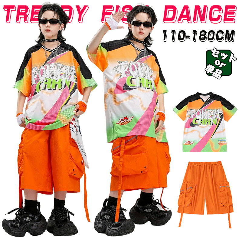 人気検索キーワード：キッズ ダンス衣装 セットアップ 男の子 女の子 チア チアガール トップス パンツ ダンスウェア ヒップホップ ジャズダンス 演出服 練習着 団体服 応援団 個性派 おしゃれ ゆったり かっこいい hiphop jazz k-pop 夏用 素材：ポリエステル、その他 注意事項： ★沖縄など離島地域送料追加1600円 ★モニターの環境によって、実物と色見が多少異なる場合がございますのでご了承下さい。 ★大変恐れ入りますがご注文後に商品が品切れとなってしまった際には、 メールもしくは電話にてご連絡いたします。