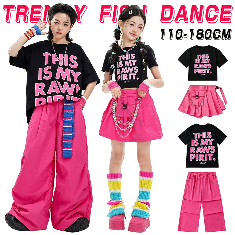 キッズ ダンス衣装 セットアップ ヒップホップ ストリート 半袖トップス へそ出しシャツ ロングパンツ スカート ブラック ピンク 子供服 韓国kpop hiphop 女の子 男の子 ダンスウェア 原宿系 発表会 演出服 応援団 舞台服 個性派 団体服 派手 かっこいい おしゃれ110-180cm
