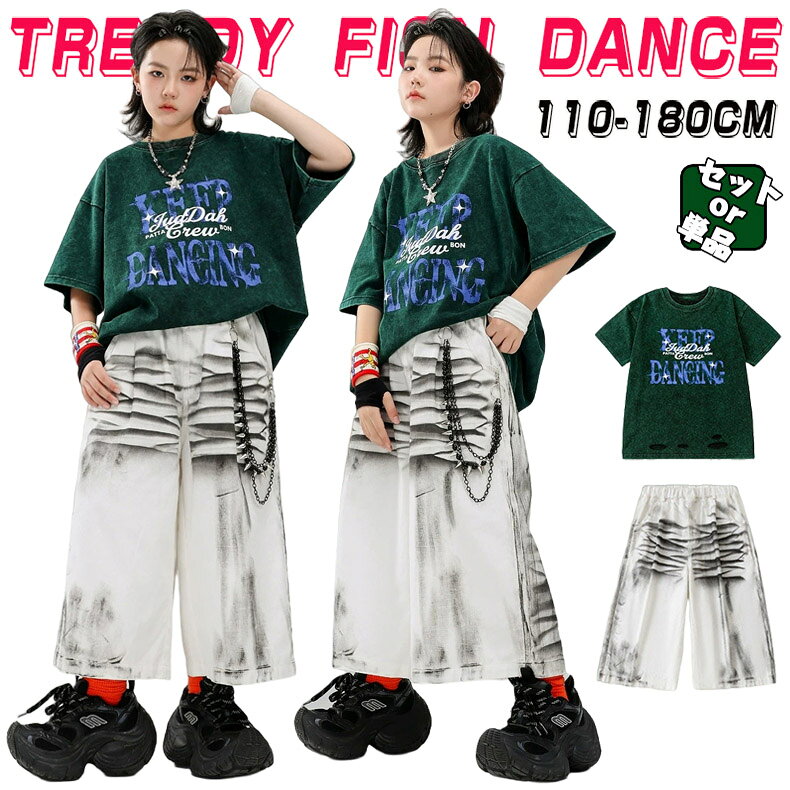 キッズ ダンス衣装 セットアップ ヒップホップ ストリート 半袖トップス パンツ グリーン ホワイト 子供服 韓国kpop hiphop 女の子 男の子 ダンスウェア 原宿系 発表会 演出服 練習服 応援団 舞台服 個性派 団体服 派手 かっこいい おしゃれ110-180cm