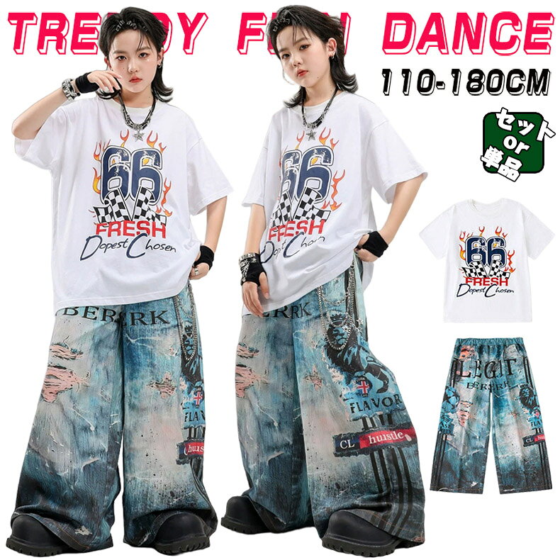 キッズ ダンス衣装 セットアップ ヒップホップ ストリート 半袖トップス ロングパ...