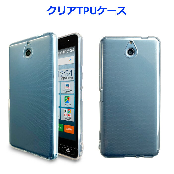 かんたんスマホ 705KC ケース クリアTPU...の商品画像