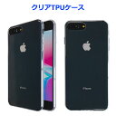 iPhone7 plus iphone 7plus アイフォン7プラス クリアTPU ケース カバー iPhone7plusケース iPhone7plusカバー 透明ケース クリアケース スマホカバー スマホケース