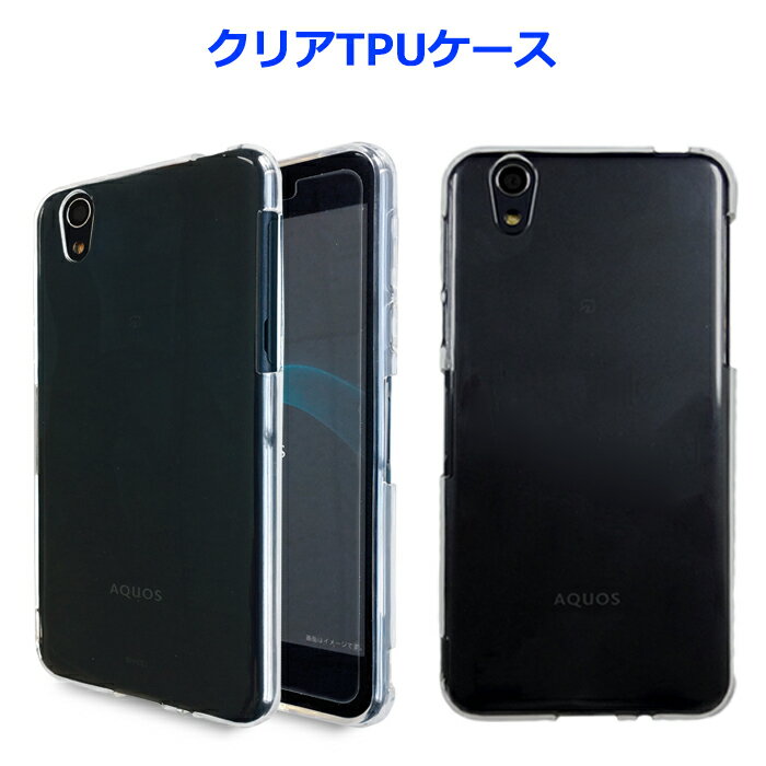 AQUOS L2 SH-L02 アクオスL2 クリアTPUケース アクオス SH-L02 ケース カバー 透明カバー スマホケース スマホカバー クリア J:COM Mobile UQモバイル