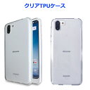 AQUOS R2 SH-03K SHV42 706SH ケース クリアTPU カバー クリアケース au docomo SHARP スマホ スマホケース スマホカバー