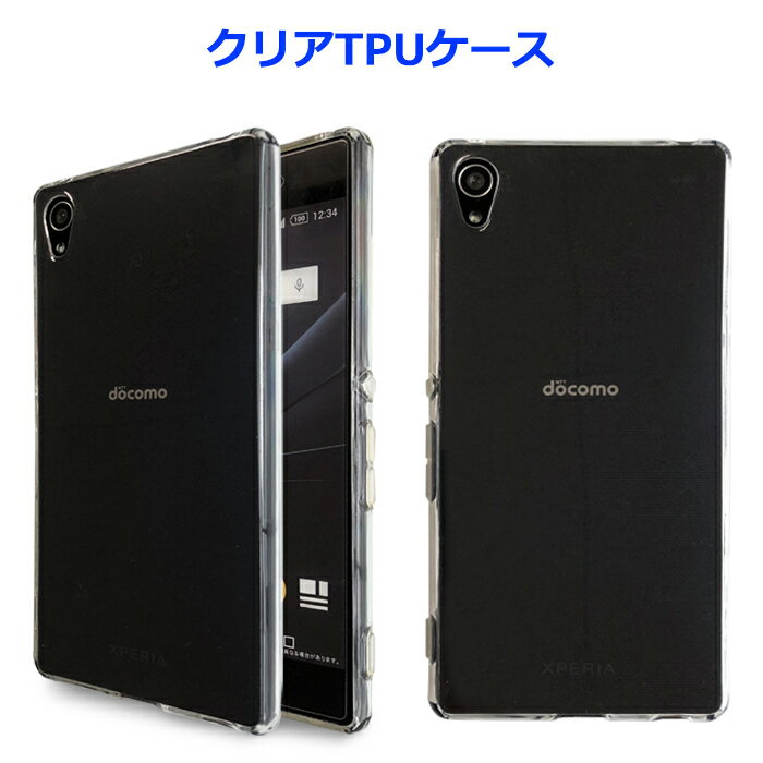 XPERIA Z4 SO-03G SOV31 402SO クリアTPUカバー ケース so03gケース so03gカバー エクスぺリアZ4 XPERI..