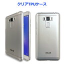 ZenFone3laser ゼンフォン3レーザー クリアTPUケース zenfone3 LASER ZC551KL ケース カバー 透明カバー スマホケース スマホカバー クリア ASUS エイスース