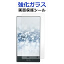 【SALE】 AQUOS CRYSTAL2 Y2 403SH 強化ガラス 画面保護フィルム AQUOSCRYSTALY2 クリスタルY2 アクオス クリスタル2...