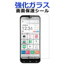 かんたんスマホ3 A205KC 強化ガラス 画面保護フィルム 保護シール 画面保護シート かんたんスマホ 3 京セラ 簡単スマホ3 かんたんスマホ 3 ワイモバイル Y mobile 液晶保護 保護シール スクリーンガード 画面保護フィルム