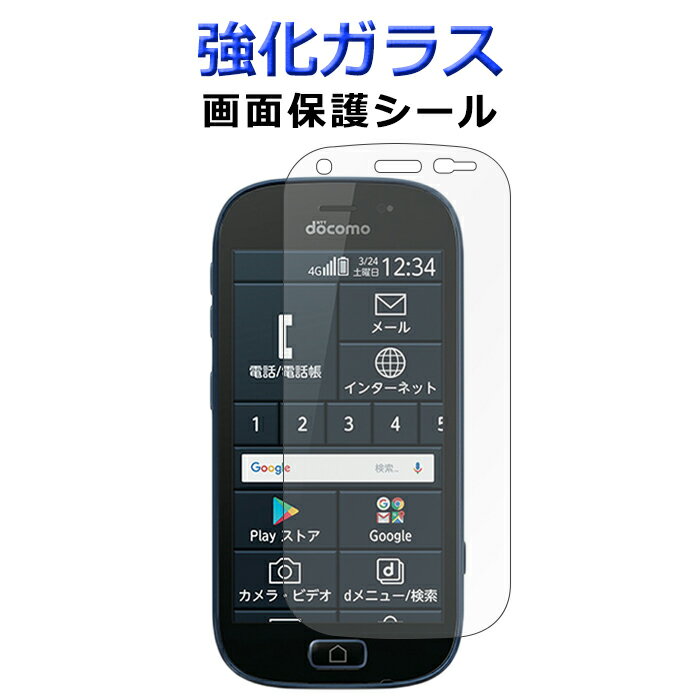 強化ガラス 画面保護フィルム らくらくスマートフォンme F-03K f03k 保護シール 画面保護シート 富士通 液晶保護 保護シール スクリーンガード シール ドコモ らくらくスマホ