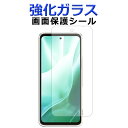 【SALE】 強化ガラス 画面保護フィルム arrows We2 Plus F-51E f51e アローズ ウィー 2 プラス 保護シール 画面保護シート 富士...