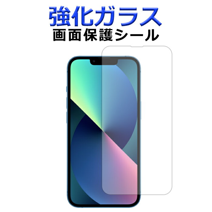 iPhone13 iPhone 13 強化ガラス 画面保護