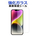 iPhone14 強化ガラス 画面保護フィルム iPhone14 アイフォン14保護シール iPhone14画面保護シート iPhone14 アイフォン14液晶保護 保護シール スクリーンガード