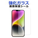 【SALE】 iPhone14plus 強化ガラス 画面保護フィルム iPhone 14plus アイフォン14 プラス 14plus 保護シール iPhone...