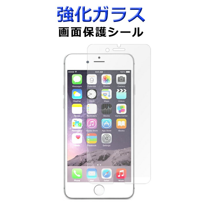 強化ガラス 画面保護フィルム iPhone6 6S アイフォン6S 保護シール iPhona6s画面保護シート アイフォン6S iPhone 6 アイフォン 液晶保護 保護シール スクリーンガード ガラスシール