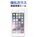 iPhone7 iPhone8 強化ガラス 画面保護フィルム iPhone 7 アイフォン7 保護シール iPhona7画面保護シート アイフォン iPhone 8 アイフォン7 液晶保護 保護シール スクリーンガード