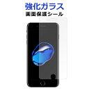 【SALE】 iPhone7Plus 強化ガラス 画面保護フィルム iPhone 7plus アイフォン7プラス 保護シール iPhona7plus画面保護シー...