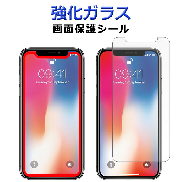 iPhoneX 強化ガラス 画面保護フィルム iPhone X アイフォンx保護シール iPhonaX画面保護シート iphonex アイフォンx液晶保護 保護シール スクリーンガード