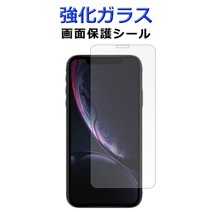 iPhoneXR 強化ガラス 画面保護フィル