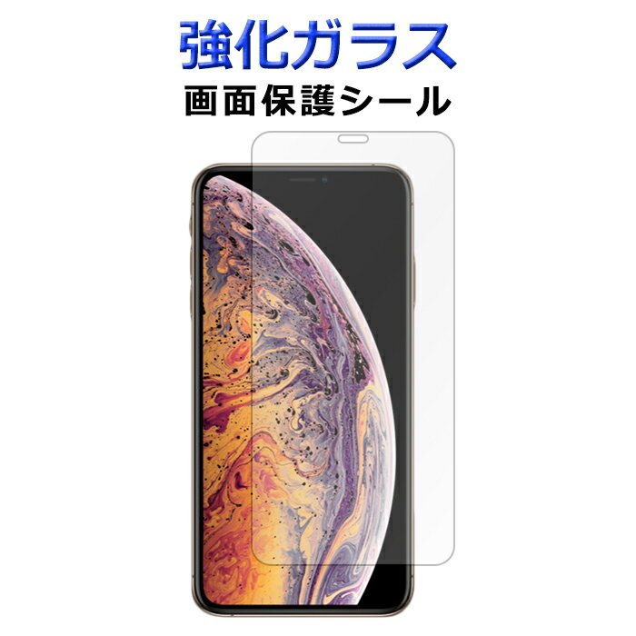 iPhoneXSMax 強化ガラス 画面保護フィ