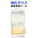 【SALE】 強化ガラス 画面保護フィルム DIGNO rafre KYV36 ディグノラフレ ラフレ 京セラ 画面保護シート スクリーンガード kyv36シー...