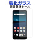 【SALE】 強化ガラス LG style2 L-01L LGスタイル2 画面保護フィルム l01l 画面保護シート スクリーンガード L-01Lシール L-0...