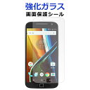 強化ガラス 画面保護フィルム Moto G4 Plus MotoG4Plus モトG4プラス モトG4Plus 画面保護シート Motog4plus液晶保護 モトG4Plus保護シール スクリーンガード モトローラ