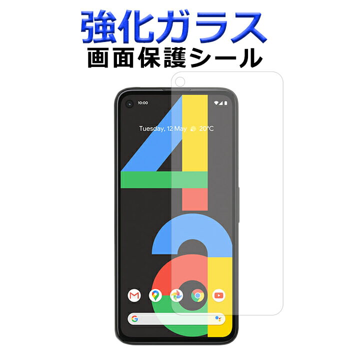 強化ガラス Google Pixel 4a (4G) 画面保護フィルム グーグルピクセル4a 画面保護シート スクリーンガード Pixel4aシール GooglePixel4a フィルム