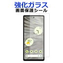 【SALE】 強化ガラス Google Pixel 7a 画面保護フィルム グーグルピクセル7a 画面保護シート スクリーンガード Pixel7aシール Goo...