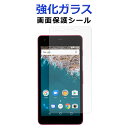 強化ガラス 画面保護フィルム Android One S2 アンドロイドワンS2 保護シール 画面保護シート Androidone 液晶保護 保護シール スクリーンガード S2画面保護フィルム アンドロイドワン 京セラ