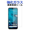 【SALE】 強化ガラス 画面保護フィルム Android One S10 Android One S10 S10-KC アンドロイドワン 保護シール 画面保護...