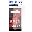 【SALE】 強化ガラス 画面保護フィルム AQUOSZETA アクオスゼータ SH-03G sh03g AQUOS 画面保護シート液晶保護 スクリーンガード ...