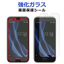 【SALE】 強化ガラス 画面保護フィルム AQUOS R SH-03J / SHV39 アクオスR SHARP 画面保護シート 液晶保護 保護シール スクリー...