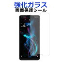 【SALE】 AQUOS R5G 強化ガラス 画面保護フィルム SH-51A SHG01 908SH SH-RM14 画面保護シート液晶保護 スクリーンガード ...