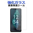 【SALE】 AQUOS R7 強化ガラス 画面保護フィルム SH-52C A202SH 画面保護シート液晶保護 スクリーンガード ガラスフィルム aquosR...