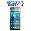 【SALE】 強化ガラス 画面保護フィルム AQUOS sense6 SH-54B SHG05 SH-RM19 画面保護シート アクオス センス6 SH54B ...